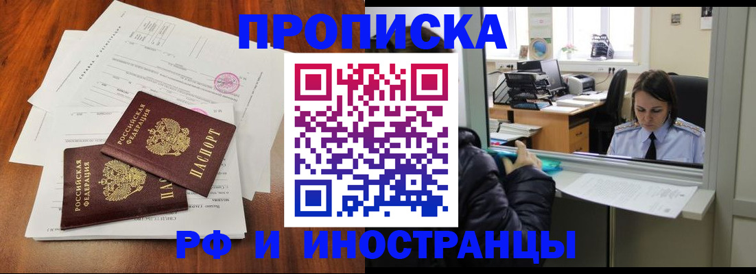 временная регистрация в квартире в Мурманской области