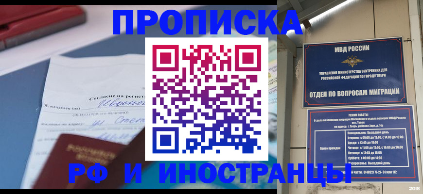 прописка регистрация в Мурманской области